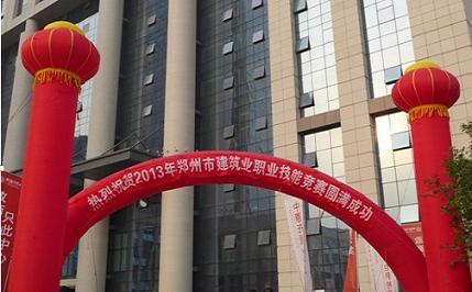2013年郑州市建筑业职业技能竞赛（装饰装修）圆满成功