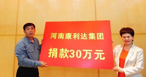 教师节康利达集团捐款50万元