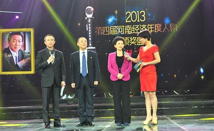 董事长薛景霞荣获2013第四届&ldquo;河南经济年度人物&rdquo;新锐奖
