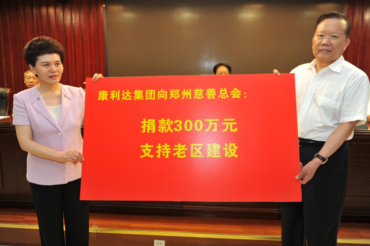 康利达集团捐助300万元支持革命老区建设