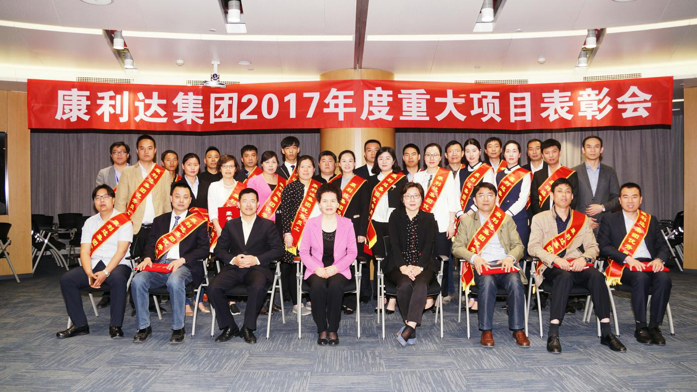 康利达集团高规格表彰劳动模范和先进工作者