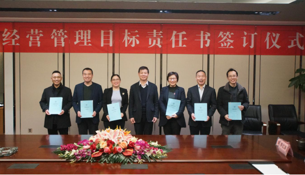 集团签订2018年度经营管理目标责任书