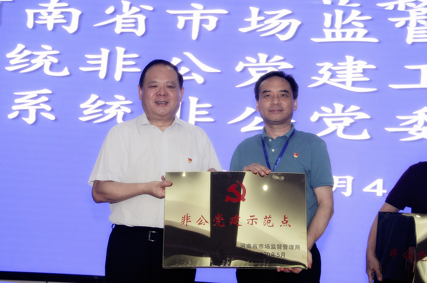 康利达集团被授予全省首批非公党建示范点