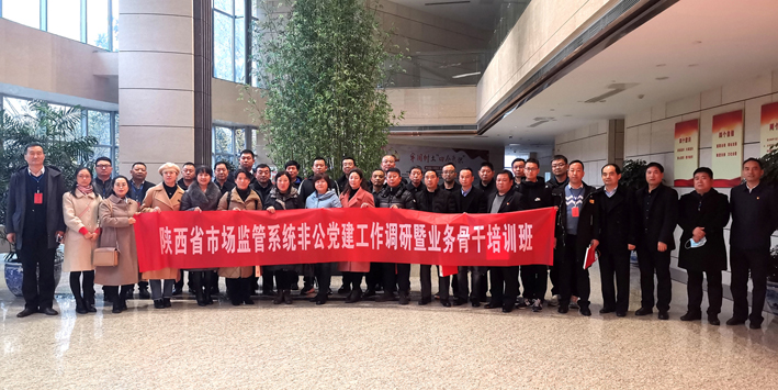 陕西省市场监管系统非公党建工作调研暨业务骨干培训班一行莅临康利达集团