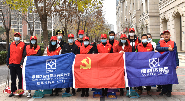 康利达集团开展清洁家园党员志愿者服务活动
