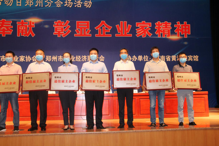 康利达集团再获郑州市最佳雇主单位荣誉称号